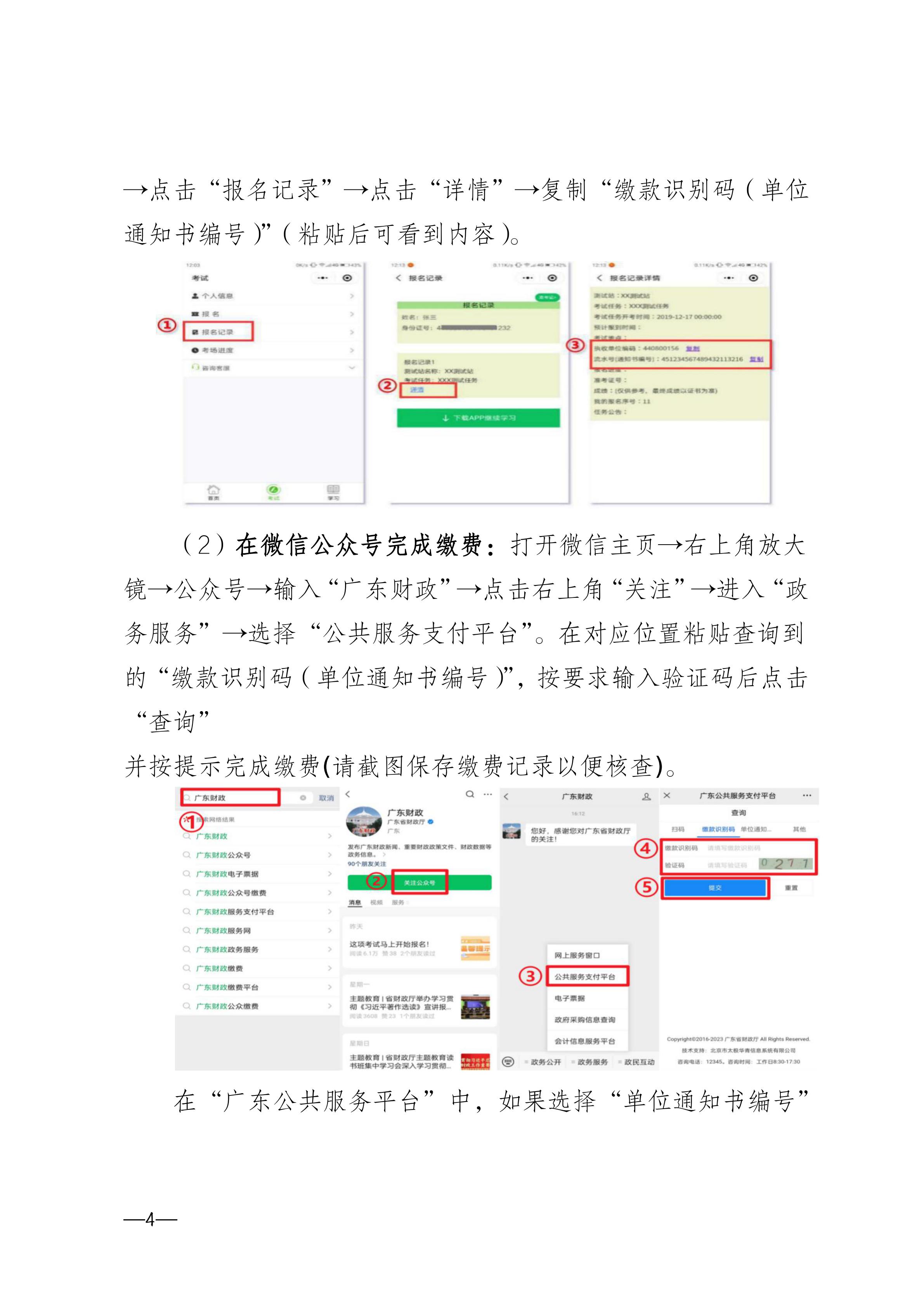 湛江市語言文字工作委員會辦公室關于2026年第七期面向社會人員普通話水平測試工作安排的通知_03.jpg