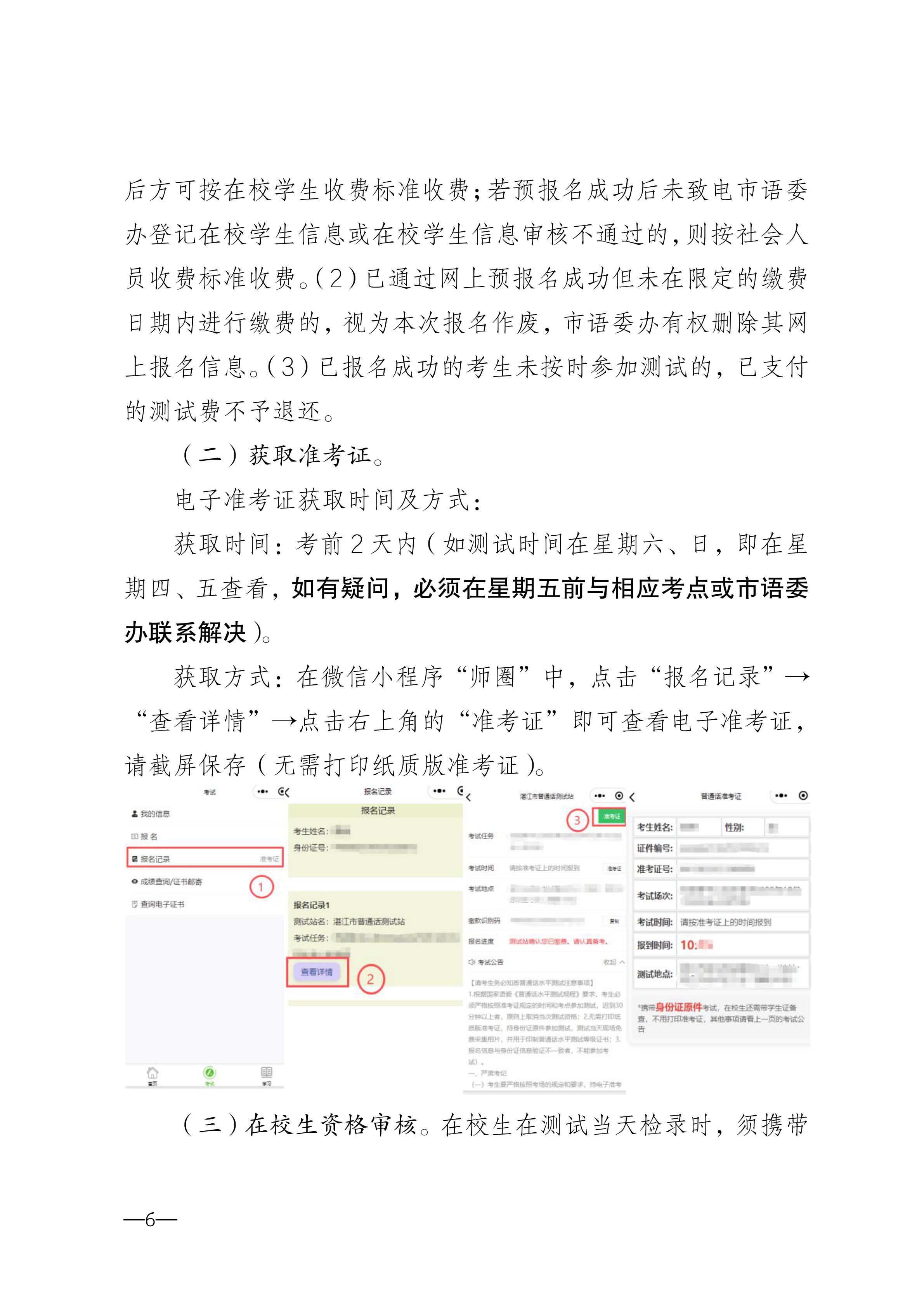 湛江市語言文字工作委員會辦公室關于2026年第七期面向社會人員普通話水平測試工作安排的通知_05.jpg