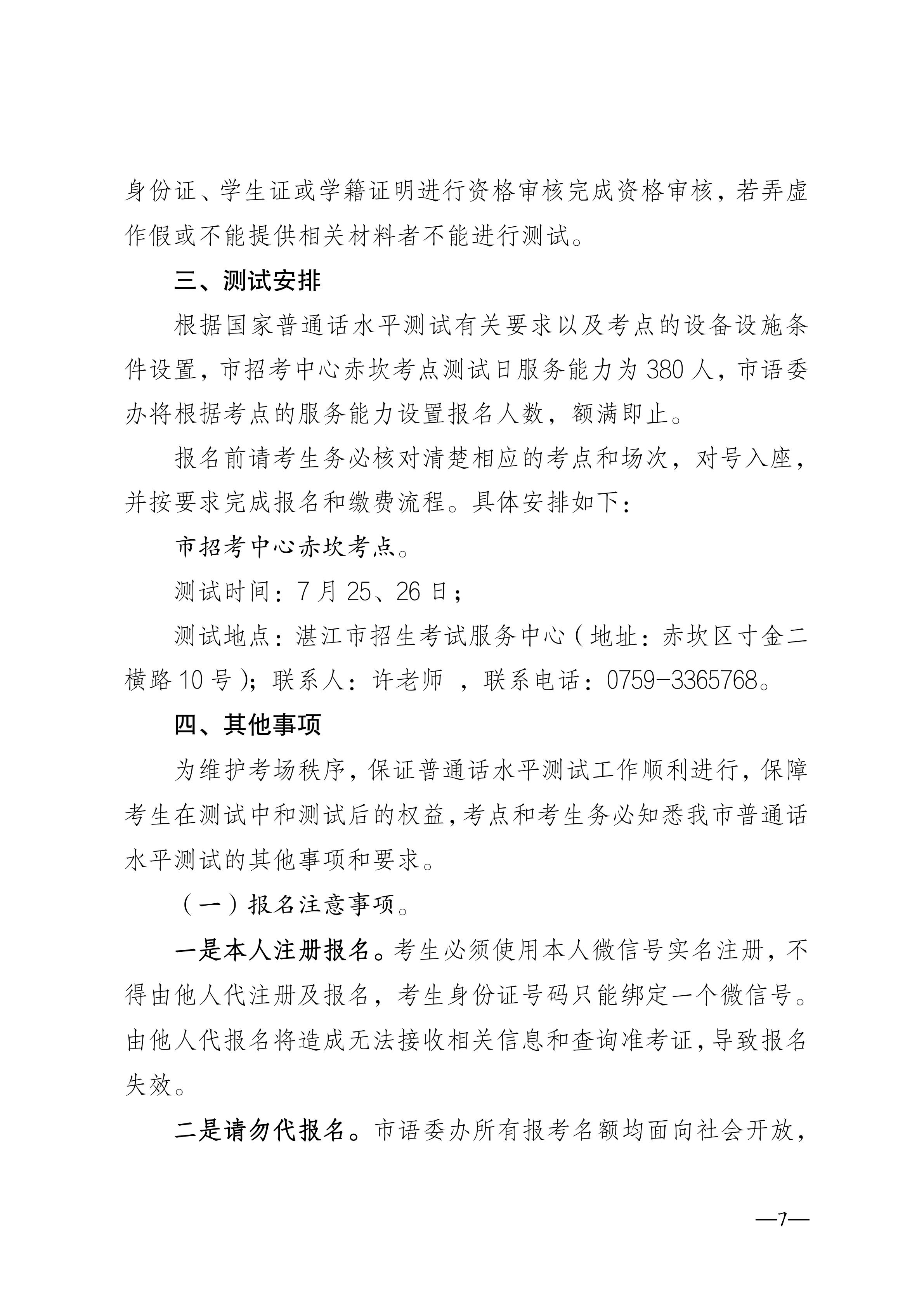 湛江市語言文字工作委員會辦公室關于2026年第七期面向社會人員普通話水平測試工作安排的通知_06.jpg
