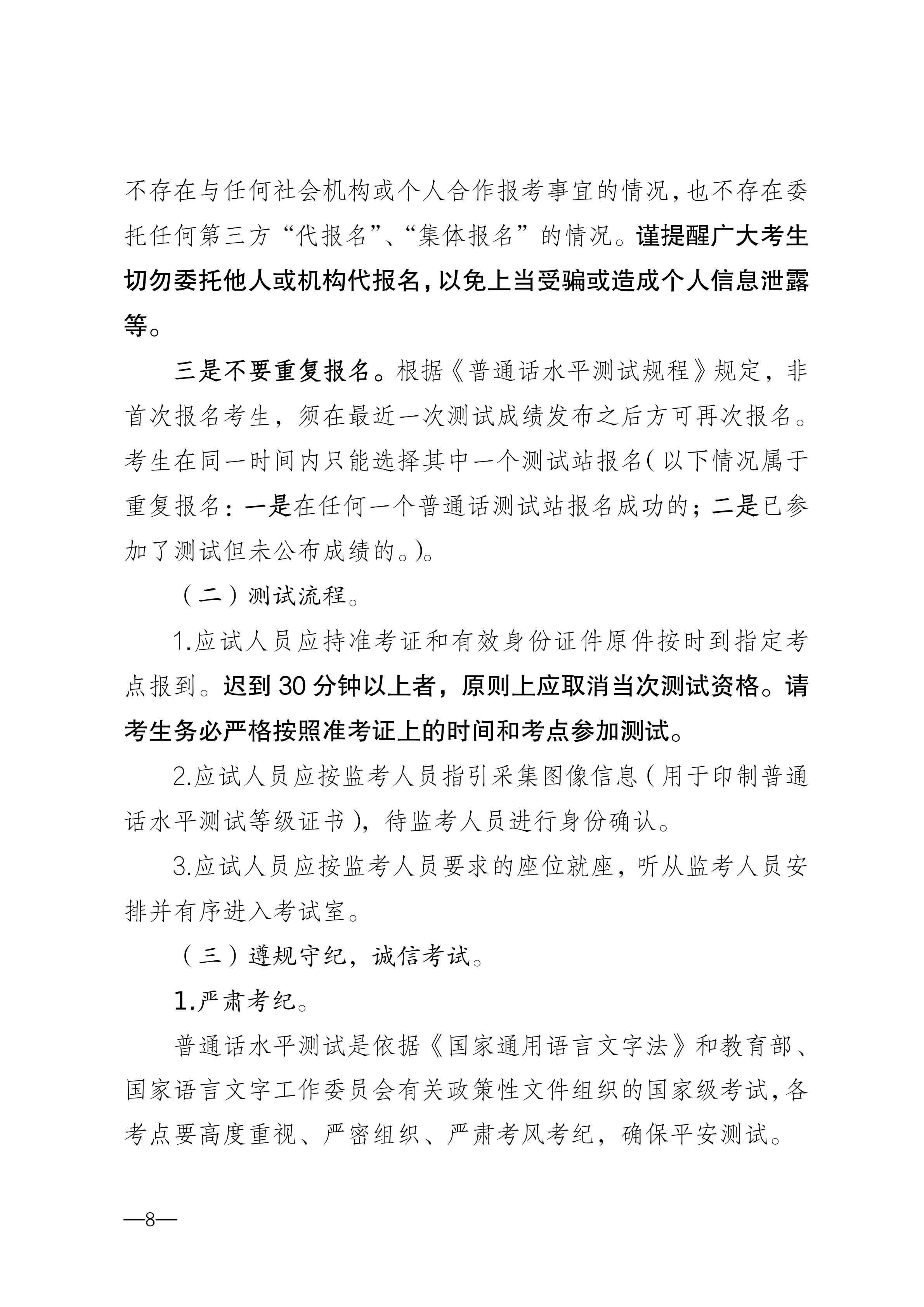湛江市語言文字工作委員會辦公室關于2026年第七期面向社會人員普通話水平測試工作安排的通知_07.jpg