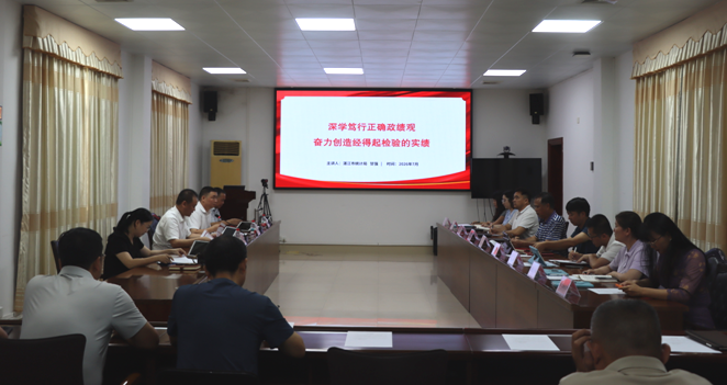 深學篤行正確政績觀 嚴守數據質量生命線——市統計局開展樹立和踐行正確政績觀學習教育專題黨課