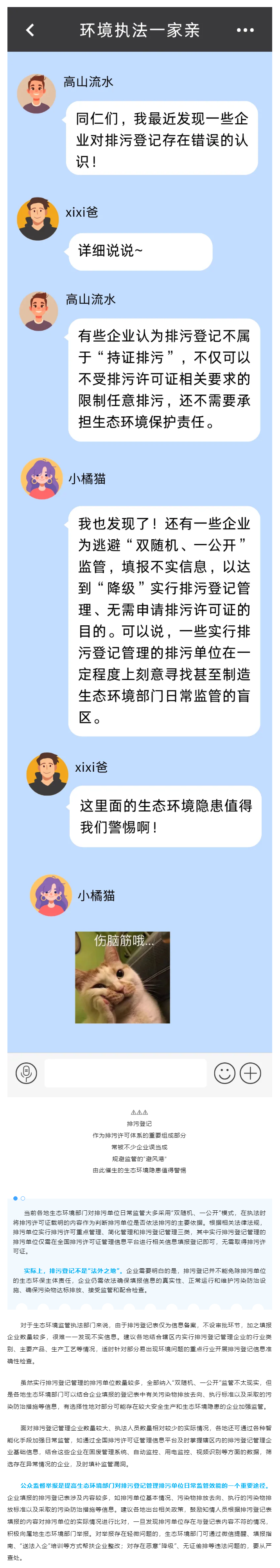 排污登記認知誤區，企業可別踩坑！.png