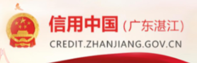 信用廣東